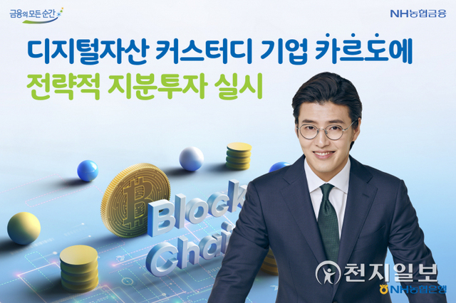 (제공: NH농협은행) ⓒ천지일보 2021.9.27