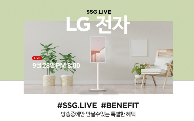 SSG닷컴이 오후 8시부터 1시간 동안 자체 라이브커머스 채널 ‘쓱라이브(SSG.LIVE)’에서 ‘스탠바이미 TV’를 비롯한 LG전자의 인기 가전 20여종을 판매한다고 28일 밝혔다. (제공: SSG닷컴)