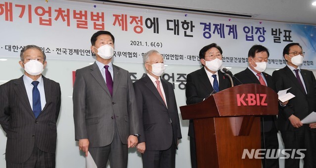 김기문 중소기업중앙회 회장 등 10개 경제단체가 6일 오후 서울 여의도 중소기업중앙회에서 중대재해기업처벌법 제정에 대한 경제계 최종 입장발표를 하고 있다. (출처: 뉴시스)