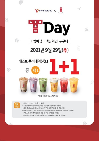 공차코리아, 29일 SKT ‘T Day’ 프로모션. (제공: 공차코리아)