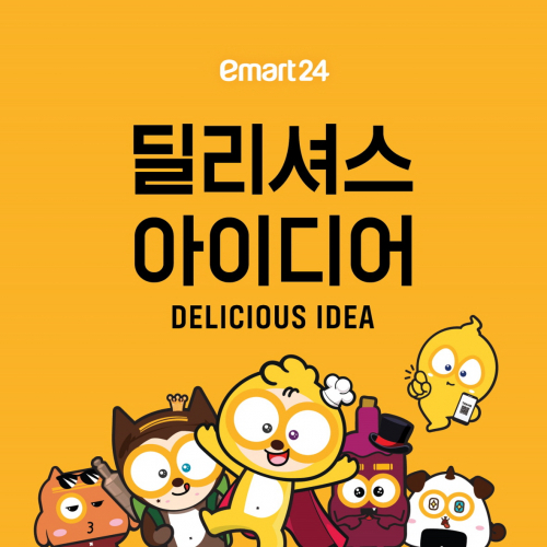 새로운 슬로건인 ‘딜리셔스 아이디어’ 이미지. (제공: 이마트24)