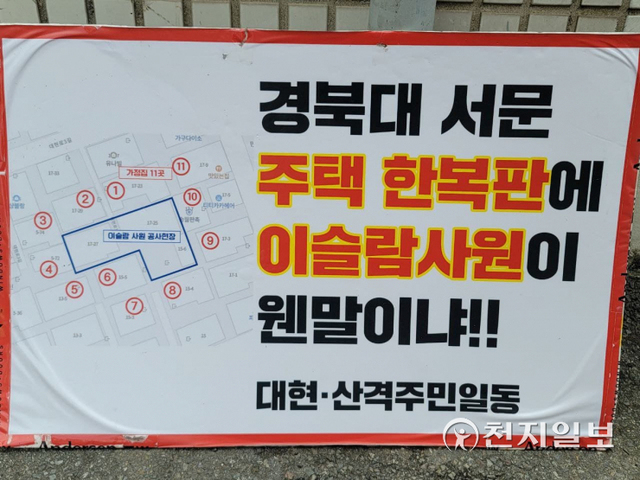 이슬람 사원 건립 반대 현수막이 붙어있는 모습. ⓒ천지일보 2021.9.29