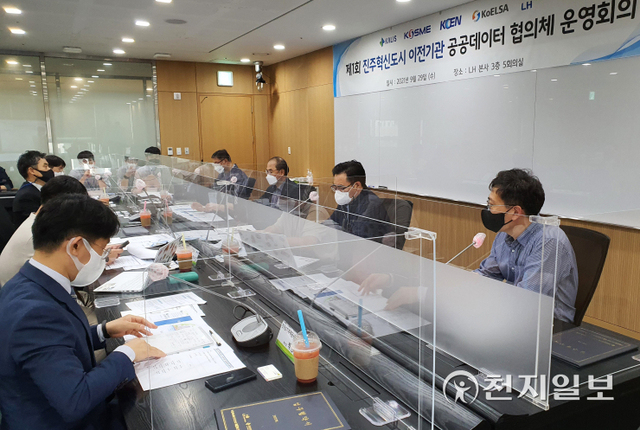 29일 한국토지주택공사(LH) 진주 본사에서 제1회 경남혁신도시 이전 공공기관 공공데이터 협의체 운영회의가 열리고 있다. (제공: LH) ⓒ천지일보 2021.9.29