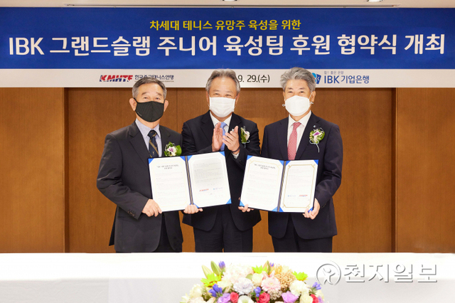 29일 서울 을지로 기업은행 본점에서 열린 ‘IBK그랜드슬램 주니어 육성팀’ 후원 협약식에서 협약을 한 후 기념촬영하고 있다. 왼쪽부터 심상덕 한국중고테니스연맹 회장, 이기흥 대한체육회장, 윤종원 IBK기업은행장 (제공: IBK기업은행) ⓒ천지일보 2021.9.30