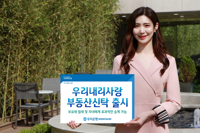 우리은행 ‘우리내리사랑부동산신탁’ 출시 (제공: 우리은행) ⓒ천지일보 2021.9.30