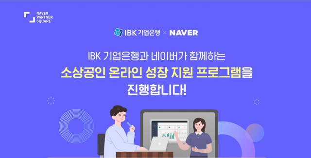 IBK기업은행·네이버, 소상공인 온라인 진출 활성화 위한 업무협약 체결 (제공: IBK기업은행) ⓒ천지일보 2021.9.30