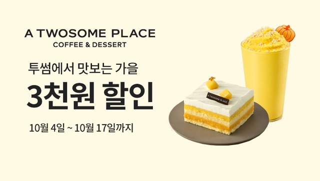 배달의민족 프로모션 이미지. (제공: 투썸플레이스)