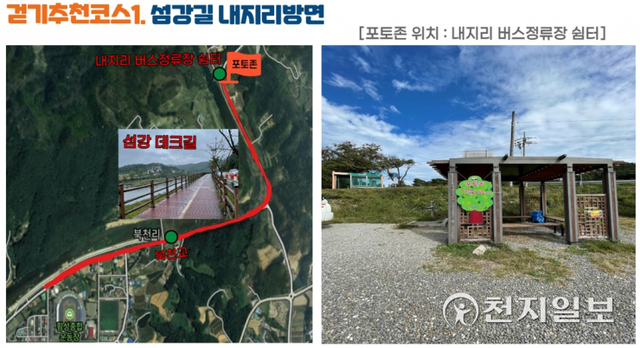 횡성군 보건소에서 추진하는 힐링 숲 건강 걷기 행사의 일부 코스 안내문. (제공: 횡성군청) ⓒ천지일보 2021.9.30