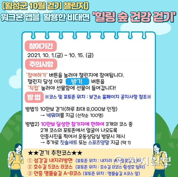 (제공: 횡성군청) ⓒ천지일보 2021.9.30