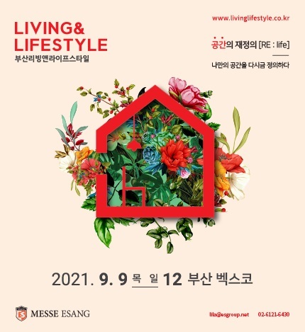 부산지역 박람회 리빙앤라이프스타일(LIVING&LIFESTYLE). (제공: 한국외대) ⓒ천지일보 2021.9.30
