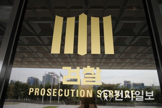 검찰. ⓒ천지일보