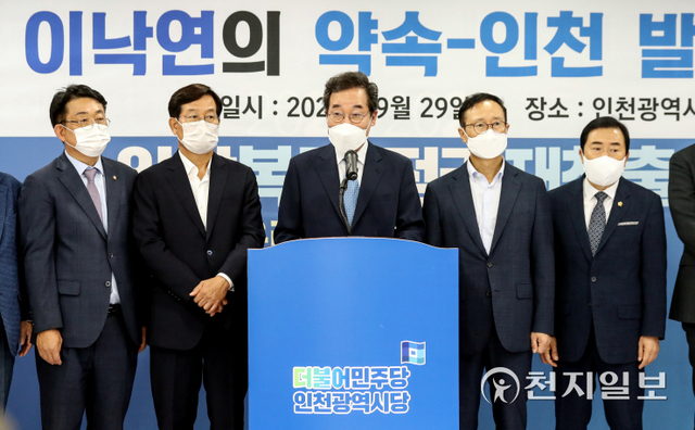 [천지일보=박준성 기자] 더불어민주당 이낙연 대선 예비후보가 29일 인천 남동구 더불어민주당 인천광역시당을 찾아 인천지역 공약을 발표한 뒤 발언하고 있다. (제공: 이낙연 캠프) ⓒ천지일보 2021.9.29