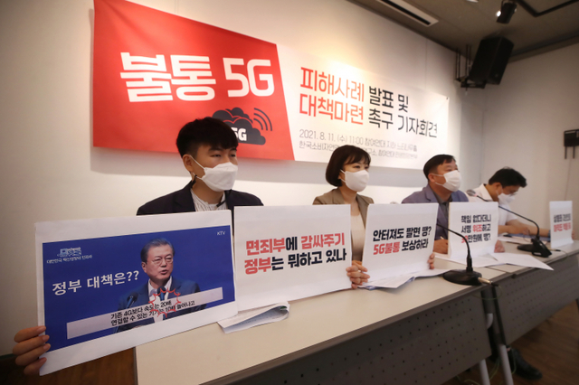 11일 오전 서울 종로구 참여연대 느티나무홀에서 열린 불통 5G 피해사례 발표 및 대책 마련 촉구 기자회견에서 참석자들이 5G 피해 조사 결과와 개선 요구사항을 발표하고 있다. (출처: 연합뉴스)