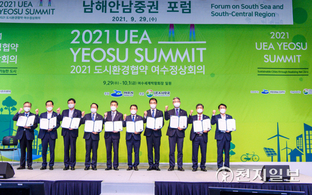 29일 여수세계박람회장에서 열린 ‘2021 도시환경협약 여수정상회의’와 남중권 포럼에서 남해안 남중권 11개 시·군 단체장들이 기념촬영을 하고 있다. (제공: 남해군) ⓒ천지일보 2021.9.30