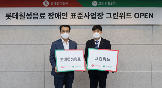 (왼쪽부터)정찬우 롯데칠성음료 ESG 부문장, 김대규 한국장애인고용공단 동부지사장이 1일 진행된 ‘그린위드’의 개소식에 참석해 기념사진을 촬영하고 있다. (제공: 롯데칠성음료)