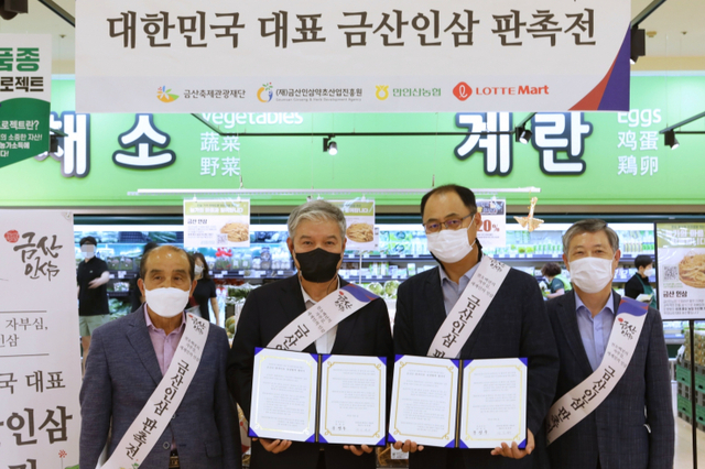 (왼쪽부터)전순구 금산 만인산농협 조합장, 문정우 금산군수, 김영구 롯데마트 신선부문장, 김영수 금산 인삼 약초산업 진흥원장이 10월 1일 서울시 중구 봉래동에 위치한 마트 서울역점에서 상호 업무 협약을 체결하고 기념사진을 촬영하고 있다. (제공: 롯데쇼핑)