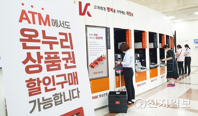 온누리상품권 ATM판매 서비스.(제공: 경남은행)ⓒ천지일보 2021.10.1