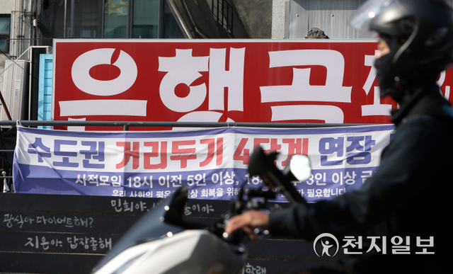 [천지일보=남승우 기자] 정부가 수도권 4단계, 비수도권 3단계인 현행 거리두기 단계를 2주 연장한다고 밝힌 1일 오후 서울 마포구 홍대거리에 신종 코로나바이러스 감염증9코로나19) 사회적 거리두기 4단계 연장 시행 안내문이 걸려 있다. ⓒ천지일보 2021.10.1