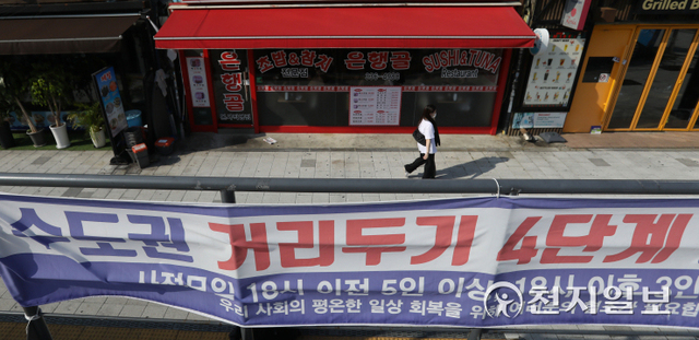 [천지일보=남승우 기자] 정부가 수도권 4단계, 비수도권 3단계인 현행 거리두기 단계를 2주 연장한다고 밝힌 1일 오후 서울 마포구 홍대거리에 신종 코로나바이러스 감염증9코로나19) 사회적 거리두기 4단계 연장 시행 안내문이 걸려 있다. ⓒ천지일보 2021.10.1