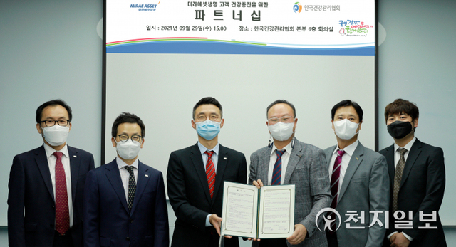 지난달 29일 미래에셋생명과 한국건강관리협회가 파트너십 구축 MOU를 체결하고 있다. 최진혁 미래에셋생명 디지털혁신본부장(왼쪽 세번째), 장국진 한국건강관리협회 사업관리본부장(왼쪽 네번째) 등의 주요관계자들이 기념촬영하고 있다. (제공: 미래에셋생명) ⓒ천지일보 2021.10.3