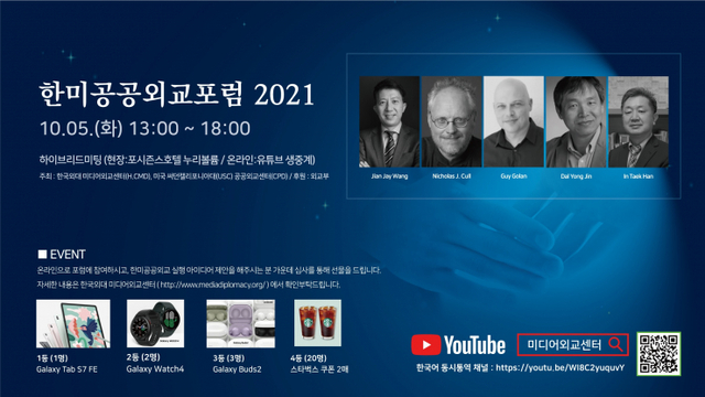 한국외대 미디어외교센터 주최 ‘한미공공외교포럼 2021’ 안내. (제공: 한국외대) ⓒ천지일보 2021.10.3