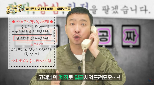 개그맨 정찬민이 방송통신위원회의 휴대폰 유통점의 사기 행위를 연기하고 있다. (출처: 방송통신위원회 유튜브 캡처)