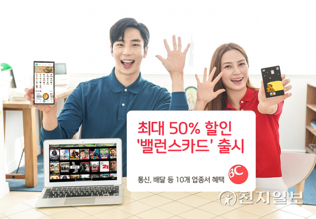 (제공: BC카드) ⓒ천지일보 2021.10.5