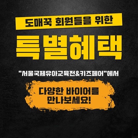 도매꾹 도매매 특별혜택. (제공: 도매꾹·도매매·캔버시)