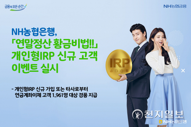 (제공: NH농협은행) ⓒ천지일보 2021.10.5