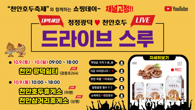 2021 천안호두축제 홍보 포스터. (제공: 천안시) ⓒ천지일보 2021.10.6