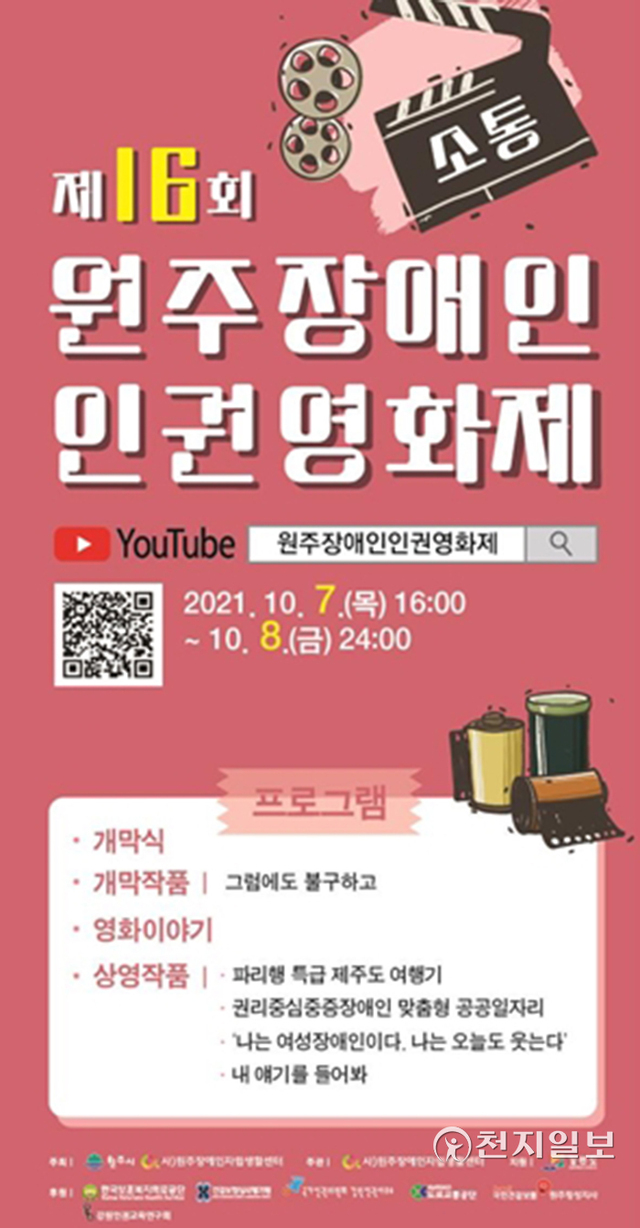 (제공: 원주시청) ⓒ천지일보 2021.10.6