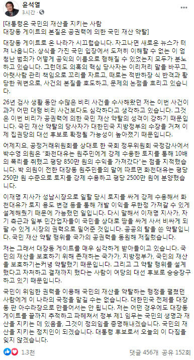 (출처: 윤석열 전 총장 페이스북 페이지 캡쳐)