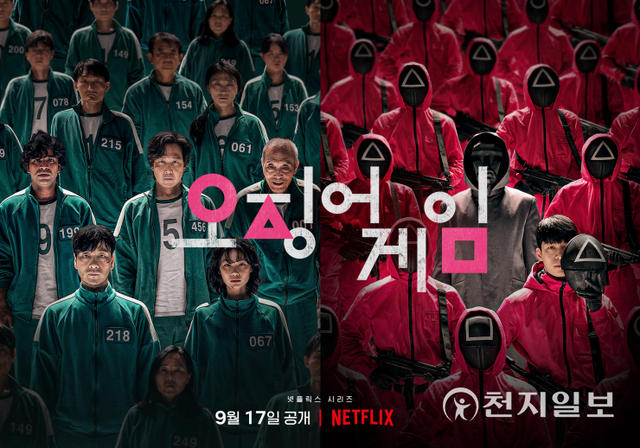 ‘오징어 게임’ 스페셜 포스터. (제공: 넷플릭스) ⓒ천지일보 2021.10.6