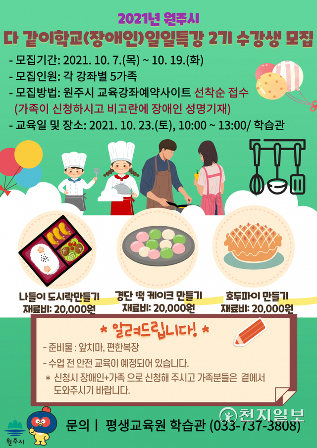 (제공 원주시청) ⓒ천지일보 2021.10.7