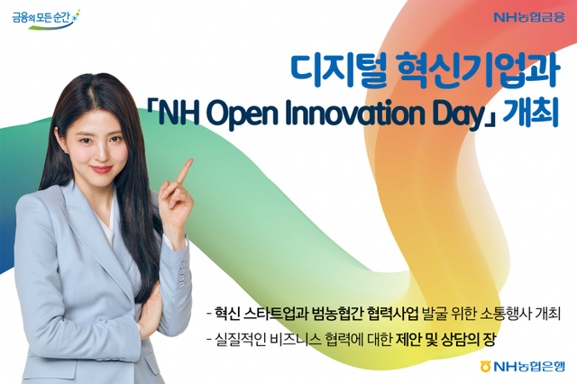 NH농협은행, 디지털 혁신 기업과 ‘NH Open Innovation Day’ 개최 (제공: NH농협은행) ⓒ천지일보 2021.10.7
