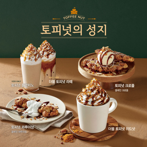 토피넛 신제품. (제공: 이디야커피)