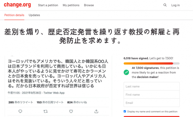일본 대학생들이 주축인 ‘무빙 비욘드 헤이트(Moving Beyond Hate)’가 5일 일본 인터넷 청원 사이트인 ‘체인지’에 올린 ‘차별을 부추기고 역사에 대한 부정 발언을 거듭하는 교수의 해고와 재발 방지를 요구한다’는 청원글. 7일 오후 2시 기준 청원인이 6500명을 넘어섰다. (출처: 체인지 홈페이지 캡처)