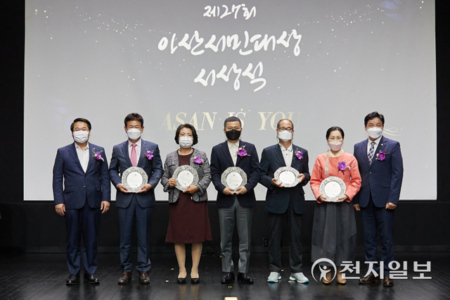모나무르 컴플렉스홀에서 7일 열린 ‘제27회 아산시민대상 시상식’에서 수상자들이 기념촬영을 하고 있다. (왼쪽부터: 오세현 시장, 경제환경 구본권, 효행애향 이의형, 문화체육 이광훈, 교육복지 이의순, 특별봉사 고삼숙, 황재만 의장) (제공: 아산시) ⓒ천지일보 2021.10.7