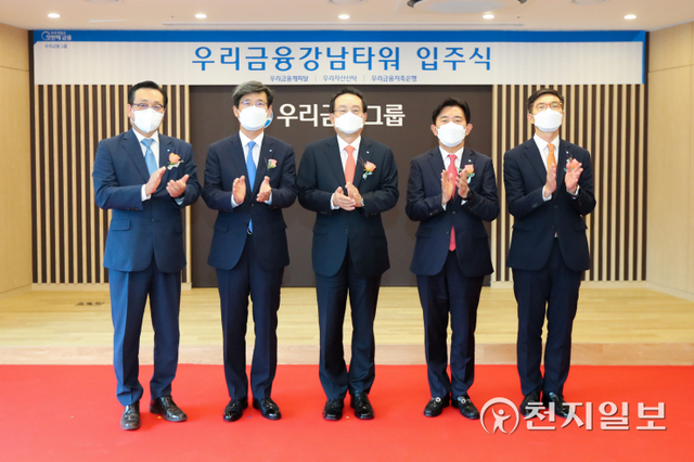 우리금융그룹이 5일 서울 강남구 역삼동에 위치한 ‘우리금융강남타워’에서 자회사 3社 입주식을 가졌다. 왼쪽부터 이창하, 이창재 우리자산신탁 공동대표, 손태승 우리금융그룹 회장, 박경훈 우리금융캐피탈 대표, 신명혁 우리금융저축은행 대표가 기념촬영을 하고 있다. (제공: 우리금융) ⓒ천지일보 2021.10.8