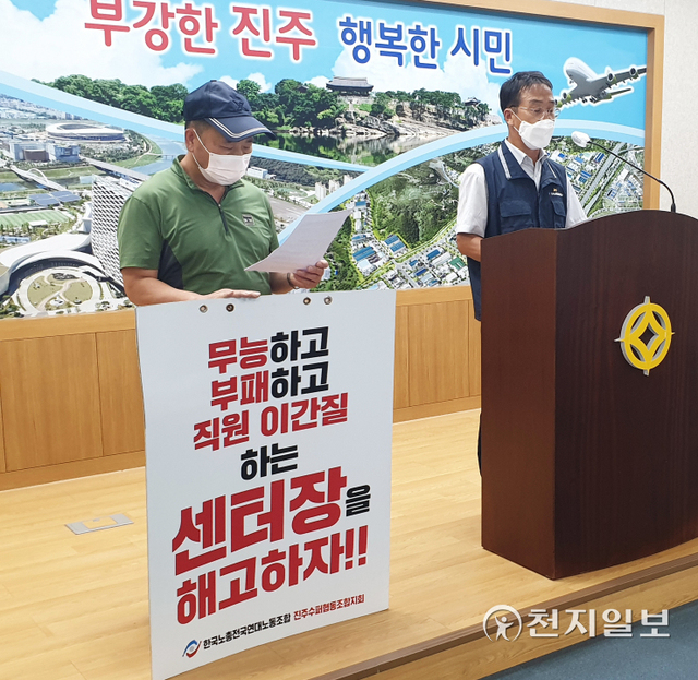 [천지일보 진주=최혜인 기자] 진주수퍼마켓협동조합 노조가 7일 진주시청에서 기자회견을 열고 박모 이사(센터장)의 사퇴를 촉구하고 있다. ⓒ천지일보 2021.10.8