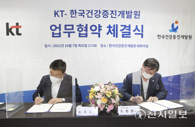 송재호 KT AI/DX융합사업부문장(왼쪽)과 조현장 한국건강증진개발원장이 업무 협약서에 서명하고 있다. (제공: KT) ⓒ천지일보 2021.10.8