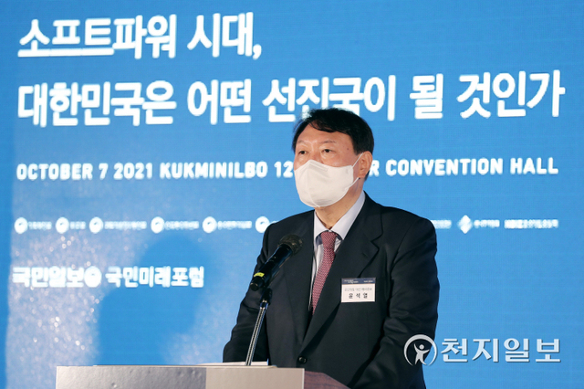 [천지일보=박준성 기자] 국민의힘 윤석열 대선 경선후보가 7일 서울 여의도에서 열린 ‘2021 국민미래포럼’에서 축사하고 있다. (제공: 윤석열 캠프) ⓒ천지일보 2021.10.7