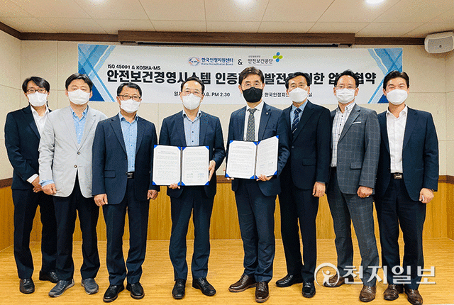 류장진 안전보건공단 사업이사(왼쪽 네번째)와 윤상재 한국인정지원센터 대표가 안전보건경영체제(ISO 45001) 인증제도 활성화를 위한 업무협약을 체결하고 있다. (제공: 안전보건공단) ⓒ천지일보 2021.10.9