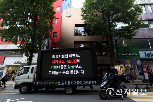 [천지일보=남승우 기자] 7일 국내 스타벅스 1호점인 서울 서대문구 이대R점 앞에서 스타벅스 매장 직원들이 트럭 시위를 하고 있다. 스타벅스 매장 직원들로 구성된 ‘스타벅스코리아 트럭시위총대’가 마련한 트럭에 처우 개선과 과도한 마케팅 금지 등을 촉구하는 문구가 적혀 있다. ⓒ천지일보 2021.10.7