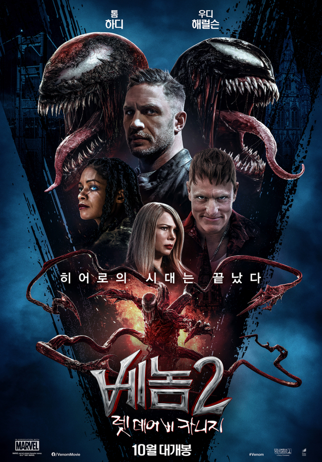 영화 ‘베놈2: 렛 데어 비 카니지’ 포스터(제공: 소닉 픽쳐스)