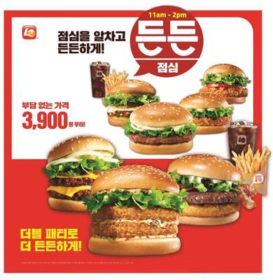 ‘든든점심’으로 네이밍 개편한 착한점심 프로모션 포스터. (제공: 롯데리아)