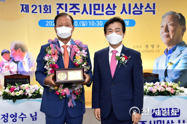 제21회 진주시민상 수상자인 정영수 CJ그룹 글로벌 경영고문(왼쪽)과 조규일 진주시장. (제공: 진주시) ⓒ천지일보 2021.10.11