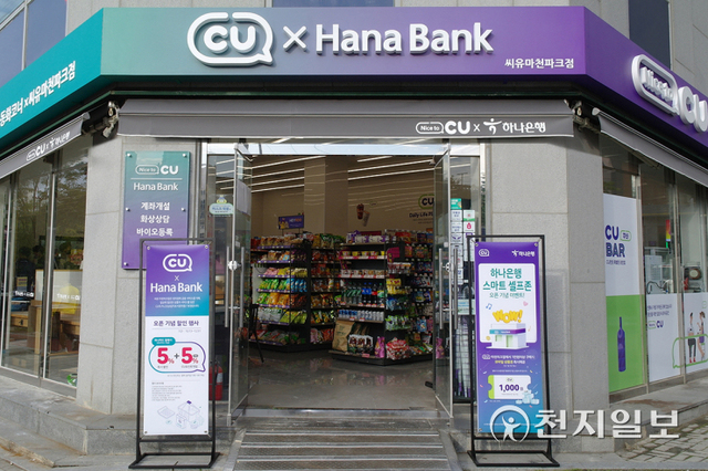 하나은행은 BGF리테일과 입출금부터 체크카드 발급까지 약 50개 은행업무 처리가 가능한 서울 송파구 소재 CU마천파크점을 12일 개장한다. 사진은 CU마천파크점. (제공: 하나은행) ⓒ천지일보 2021.10.12