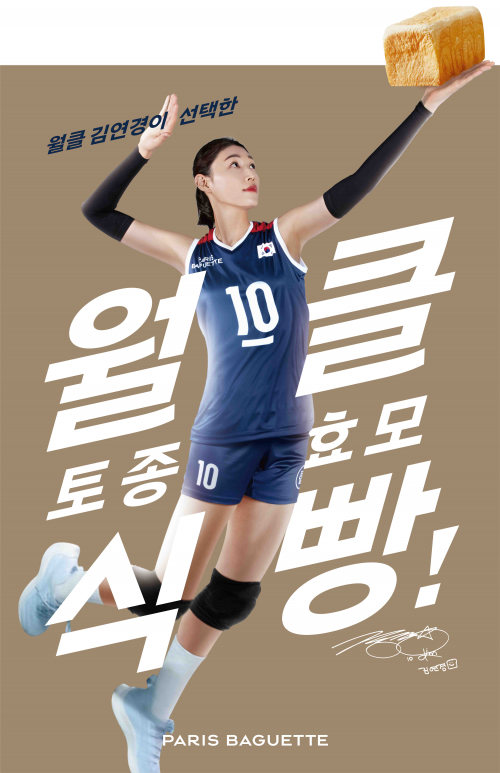 토종효모식빵 포스터. (제공: 파리바게뜨)