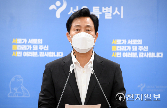 [천지일보=박준성 기자] 오세훈 서울시장이 6일 오후 서울시청 브리핑실에서 압수수색, 참고인 조사 등 경찰 수사와 관련 입장을 밝히고 있다. (제공: 서울시) ⓒ천지일보 2021.9.6
